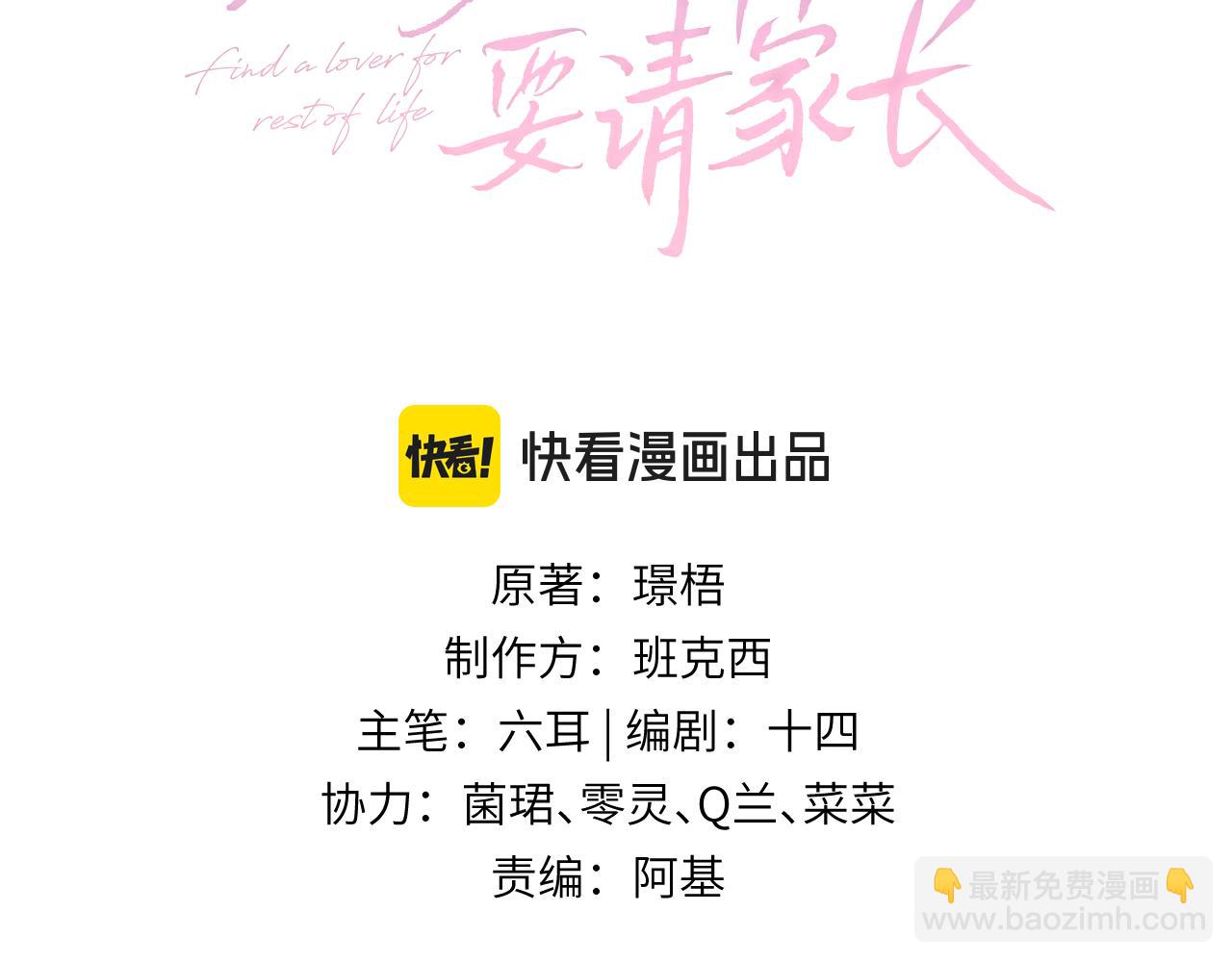 第71话 如果你愿意，就爱我(1/3)-第75话
