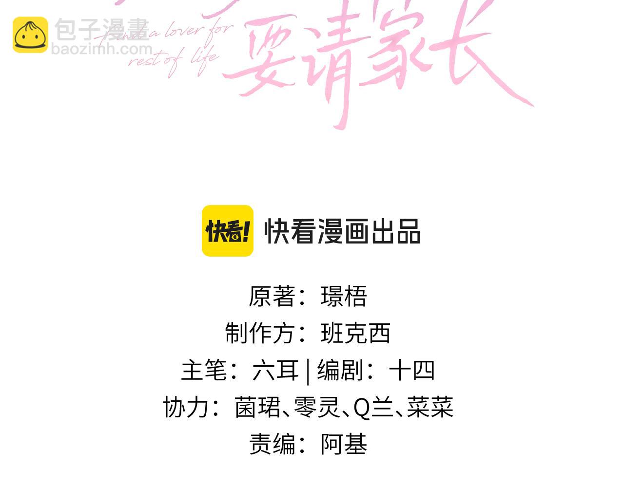 第73话 想把你占为己有(1/3)-第77话