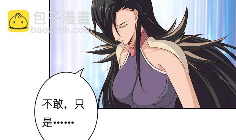 🍲总有神仙想害我 第11话 嫦娥相救 第28页