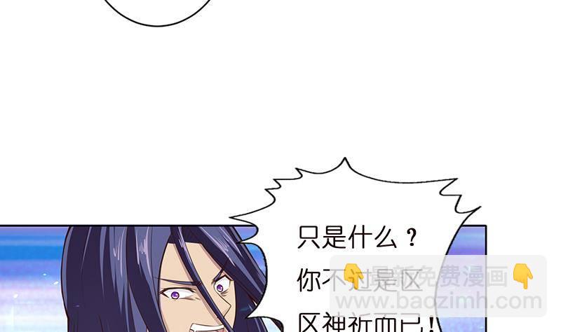 🍲总有神仙想害我 第11话 嫦娥相救 第29页