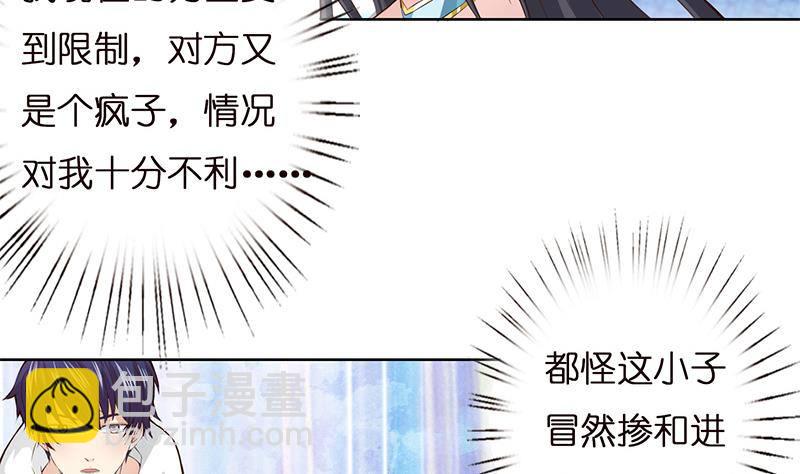 🍲总有神仙想害我 第11话 嫦娥相救 第32页