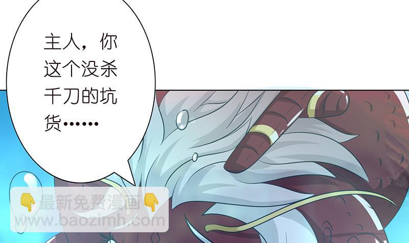 🍲总有神仙想害我 第102话 干它搞它弄它！ 第31页