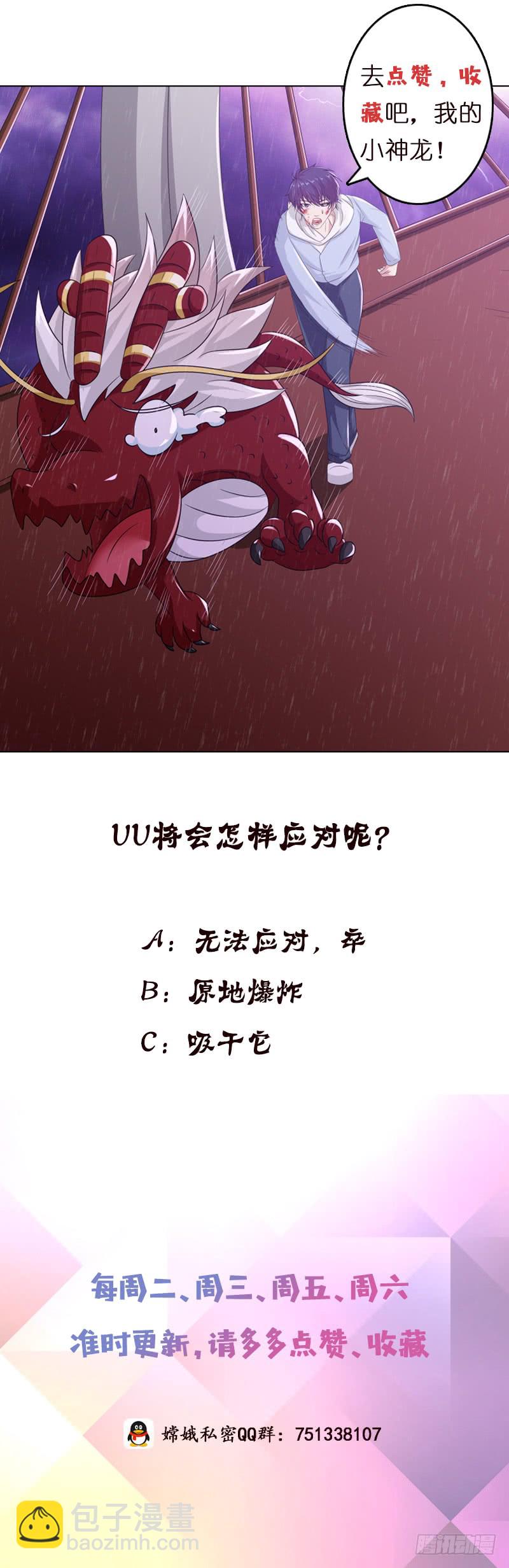 🍲总有神仙想害我 第102话 干它搞它弄它！ 第38页