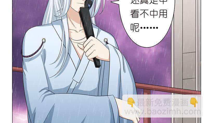 🍲总有神仙想害我 第104话 中看不中——用！ 第28页