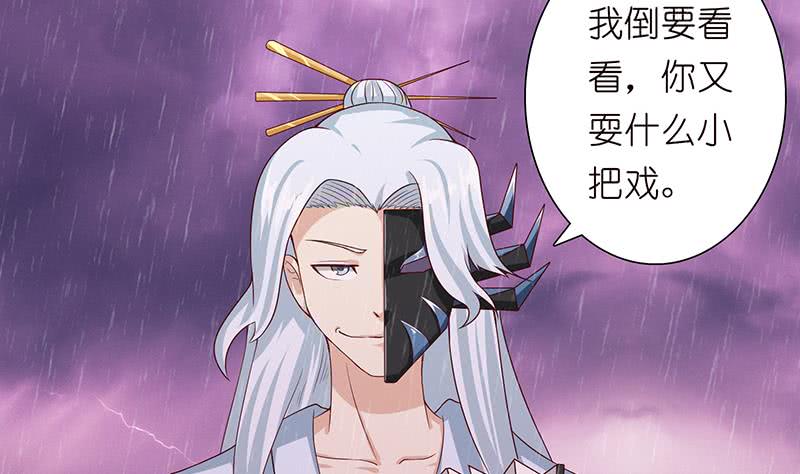 🍲总有神仙想害我 第106话 镜花水月 第15页
