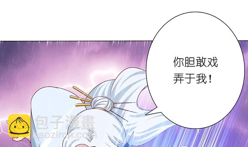 🍲总有神仙想害我 第106话 镜花水月 第20页