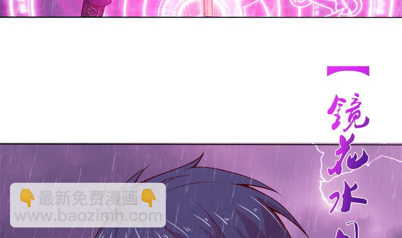 🍲总有神仙想害我 第106话 镜花水月 第8页