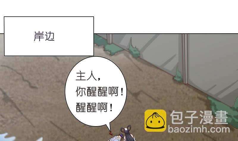 🍲总有神仙想害我 第110话 旋转小马达 第29页