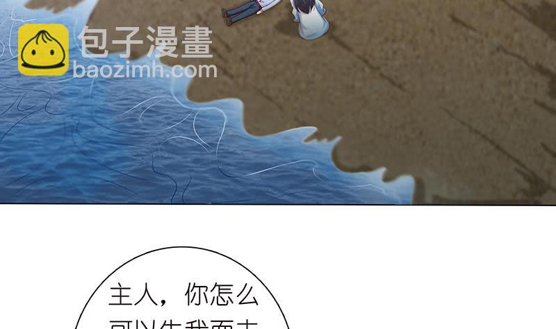 🍲总有神仙想害我 第110话 旋转小马达 第30页