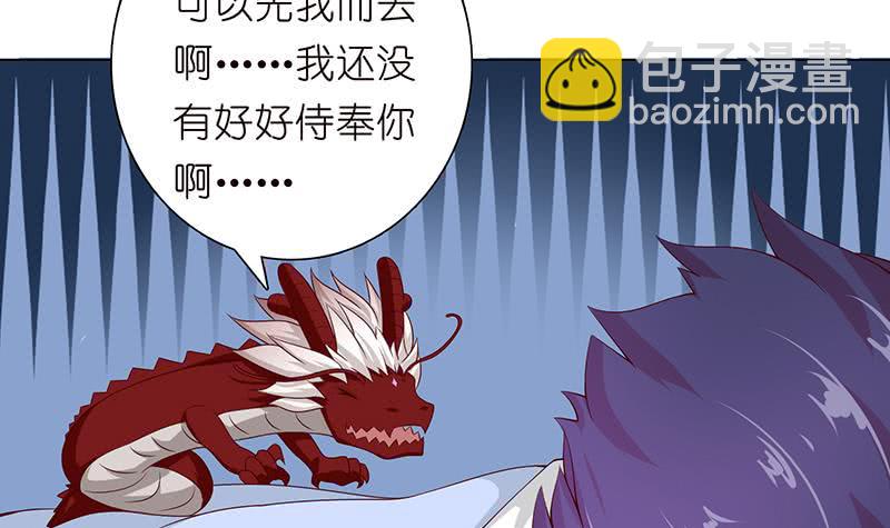 🍲总有神仙想害我 第110话 旋转小马达 第31页