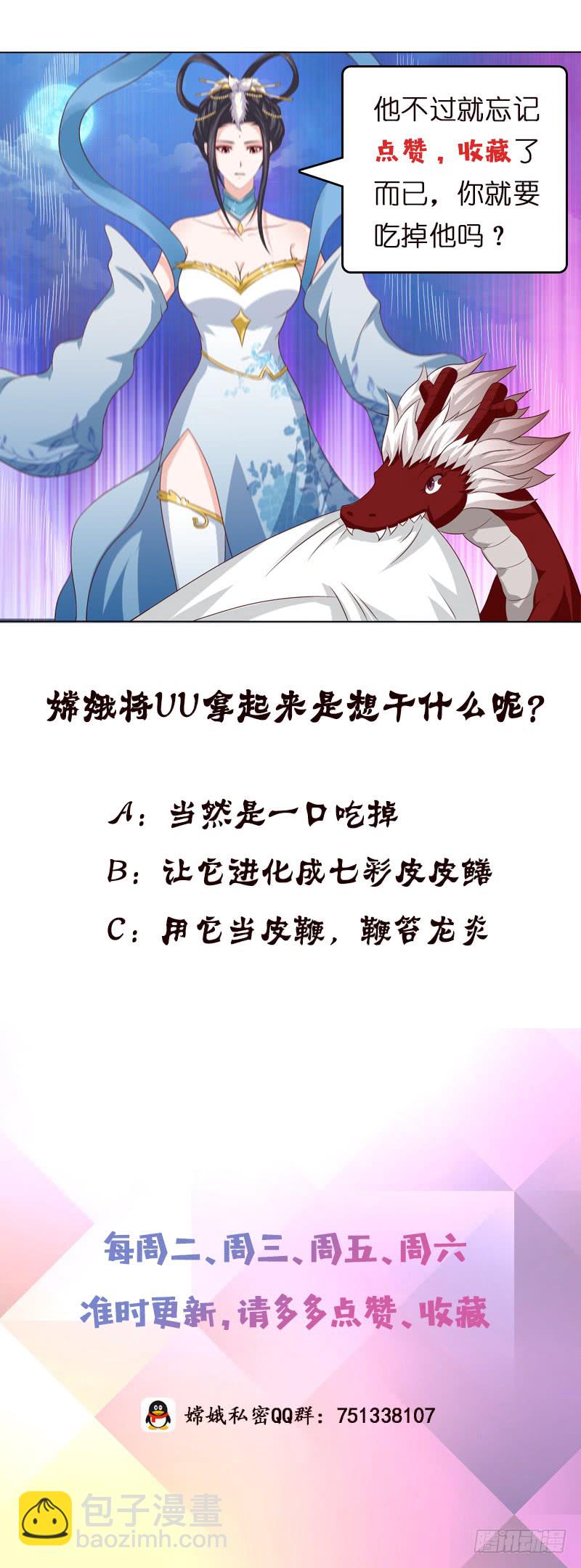 🍲总有神仙想害我 第110话 旋转小马达 第35页