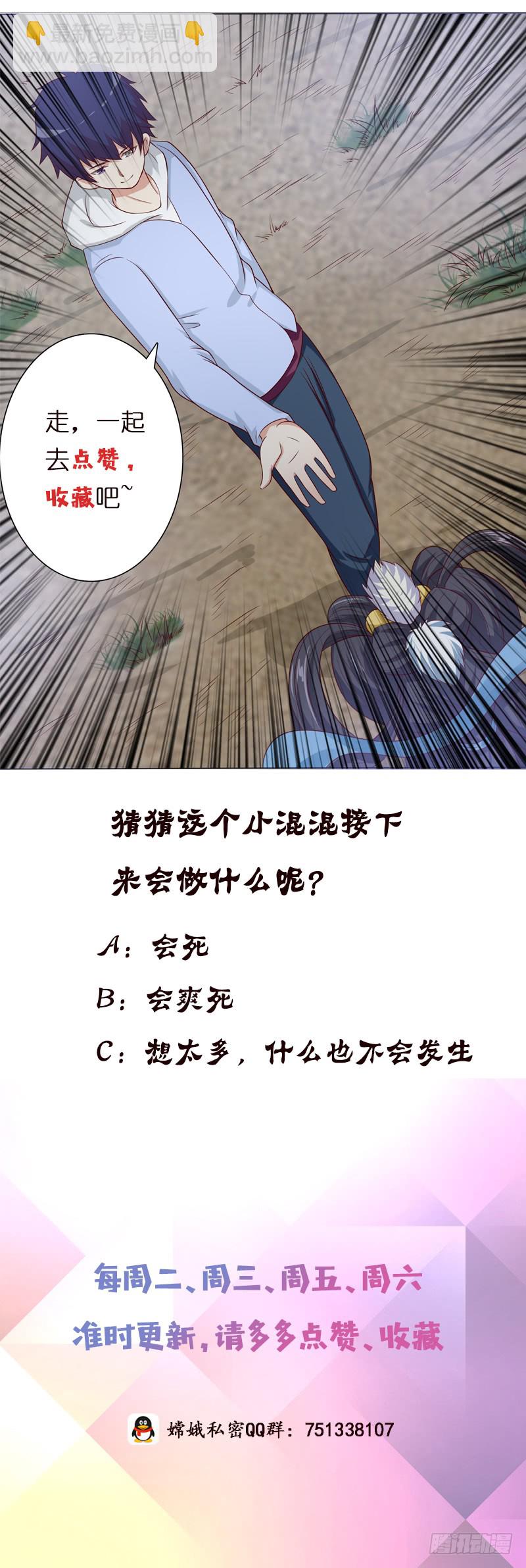 🍲总有神仙想害我 第112话 命运的主导权 第32页