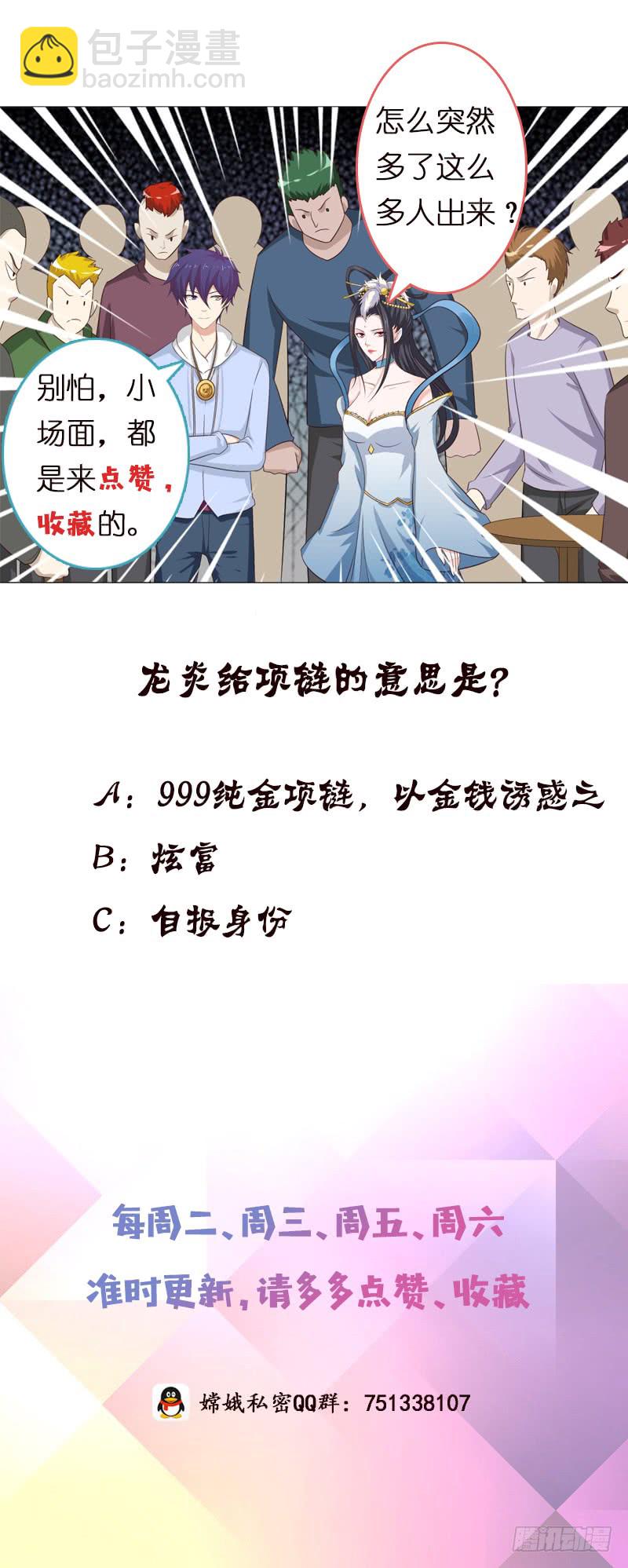 🍲总有神仙想害我 第114话 我就是规矩 第38页