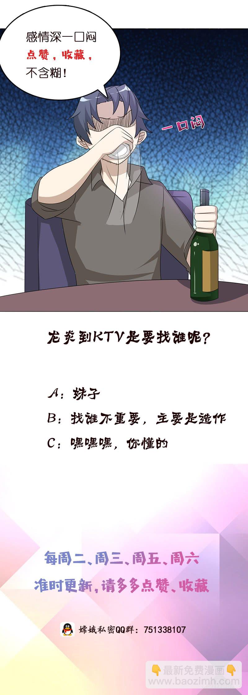 🍲总有神仙想害我 第116话 来呀，造作呀 第41页
