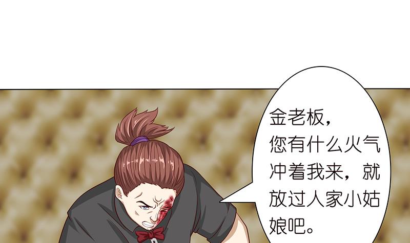 🍲总有神仙想害我 第118话 让我帮你放松放松 第28页