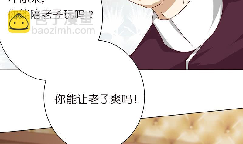 🍲总有神仙想害我 第118话 让我帮你放松放松 第31页