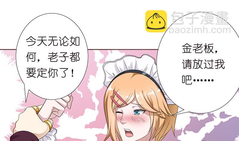 🍲总有神仙想害我 第118话 让我帮你放松放松 第36页