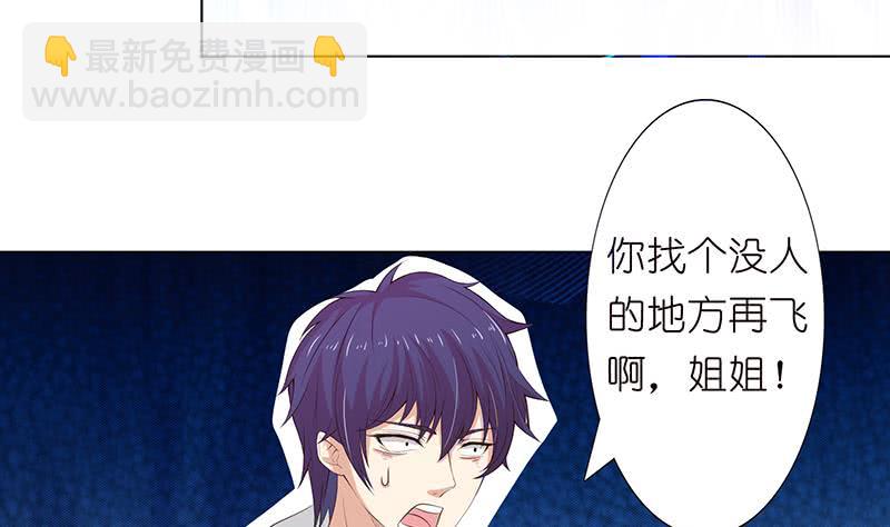 🍲总有神仙想害我 第118话 让我帮你放松放松 第5页