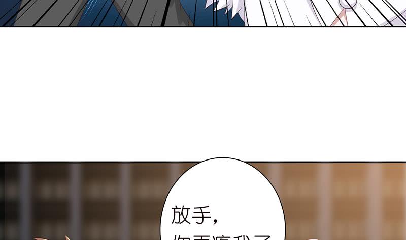 🍲总有神仙想害我 第120话 你弄疼我了 第11页
