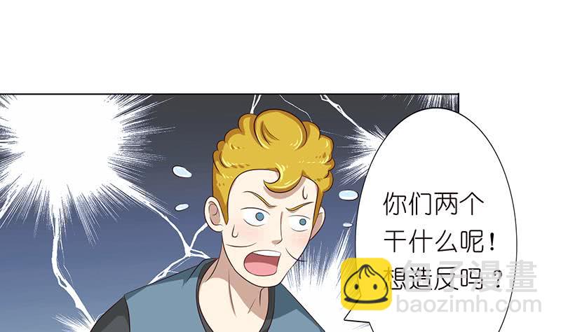 🍲总有神仙想害我 第120话 你弄疼我了 第2页