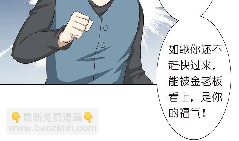 🍲总有神仙想害我 第120话 你弄疼我了 第3页
