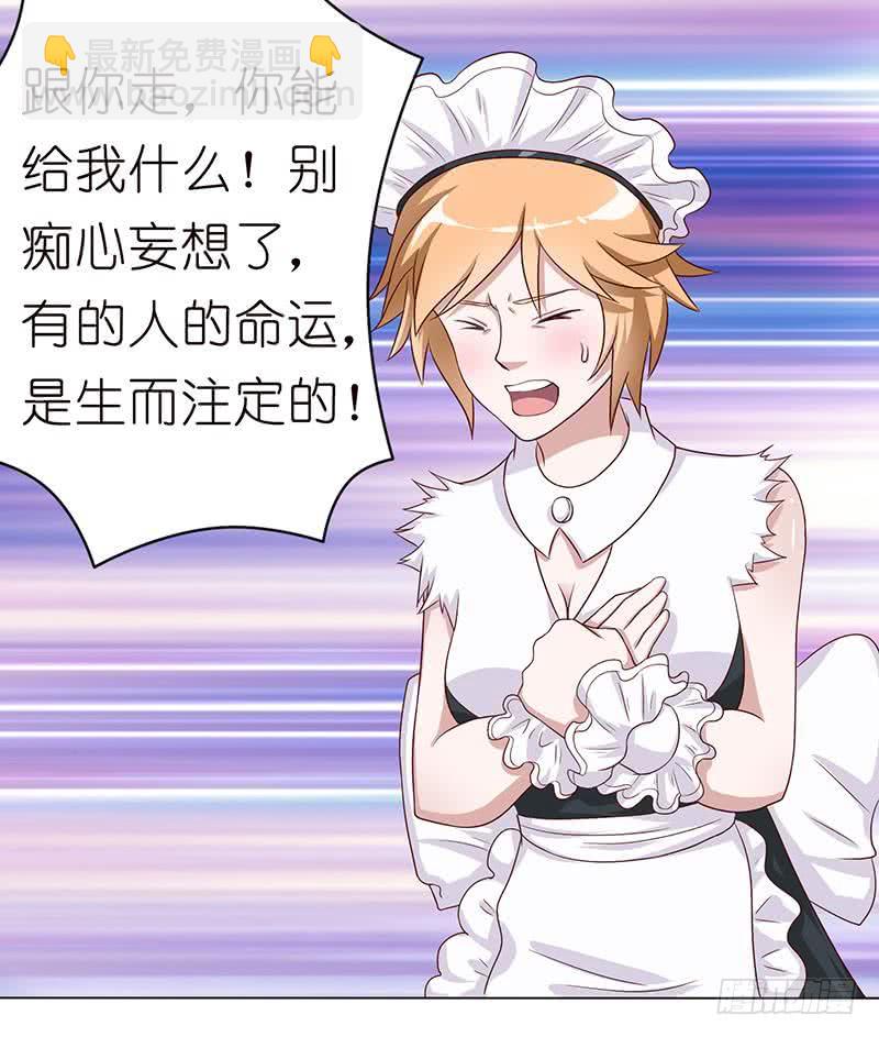 🍲总有神仙想害我 第120话 你弄疼我了 第36页