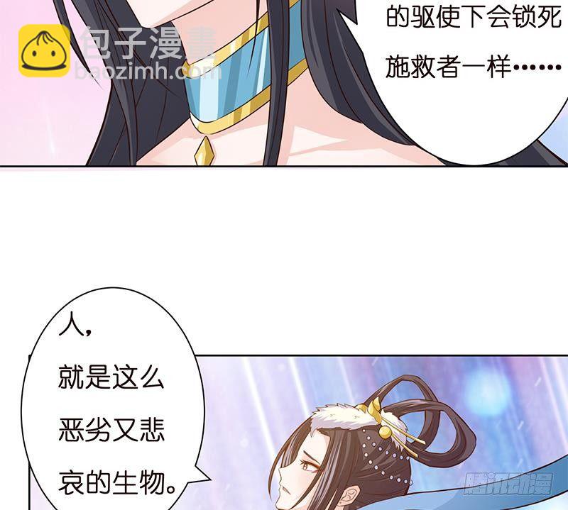 🍲总有神仙想害我 第13话 嫦娥祭天 第17页