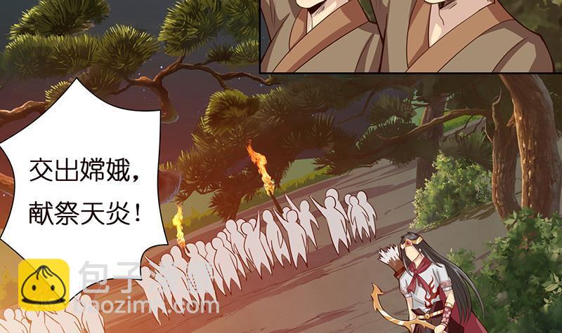 🍲总有神仙想害我 第13话 嫦娥祭天 第22页