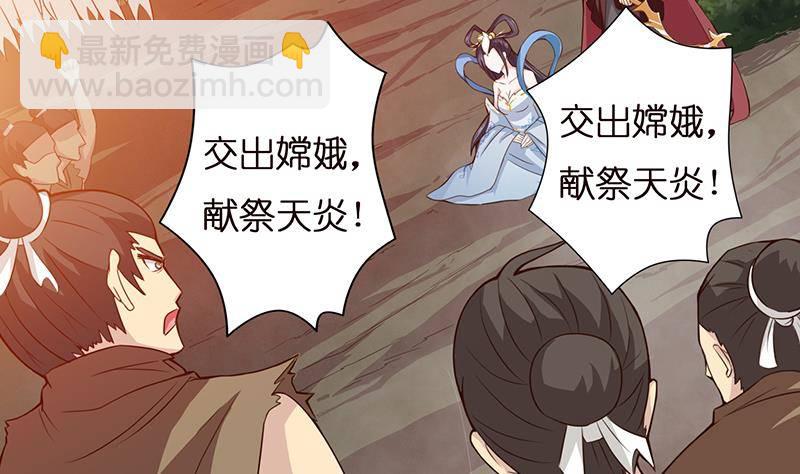 🍲总有神仙想害我 第13话 嫦娥祭天 第23页