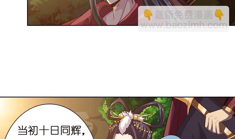 🍲总有神仙想害我 第13话 嫦娥祭天 第25页