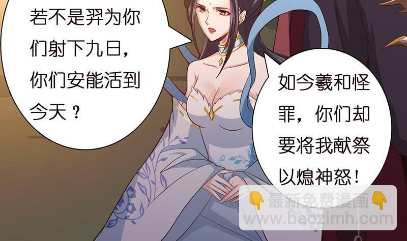 🍲总有神仙想害我 第13话 嫦娥祭天 第26页