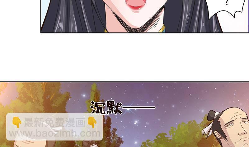 🍲总有神仙想害我 第13话 嫦娥祭天 第28页