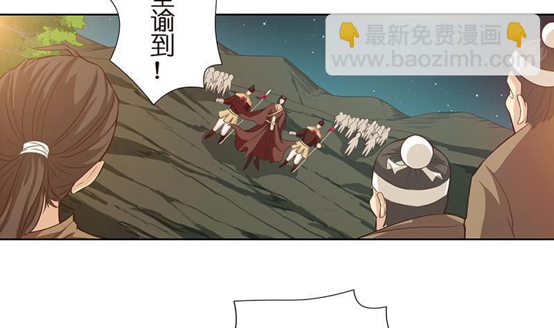 🍲总有神仙想害我 第13话 嫦娥祭天 第30页