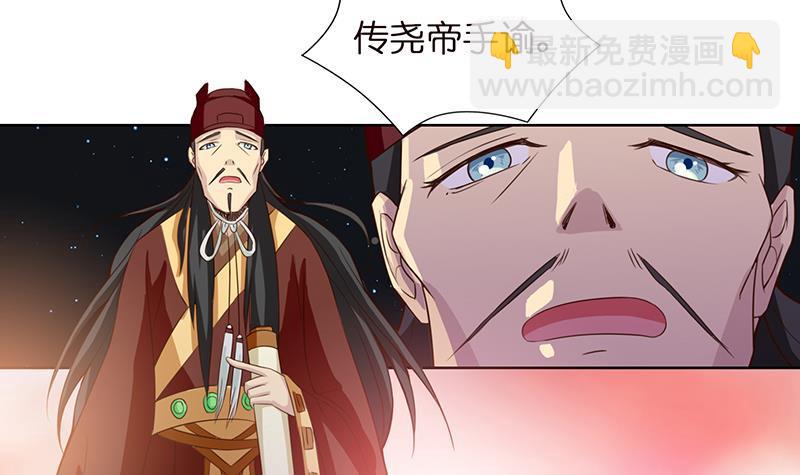 🍲总有神仙想害我 第13话 嫦娥祭天 第31页