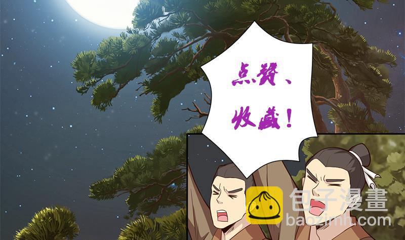 🍲总有神仙想害我 第13话 嫦娥祭天 第36页