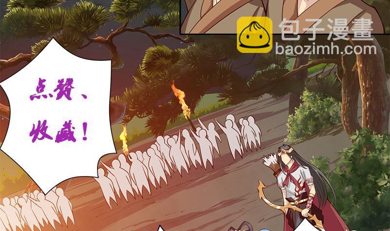 🍲总有神仙想害我 第13话 嫦娥祭天 第37页