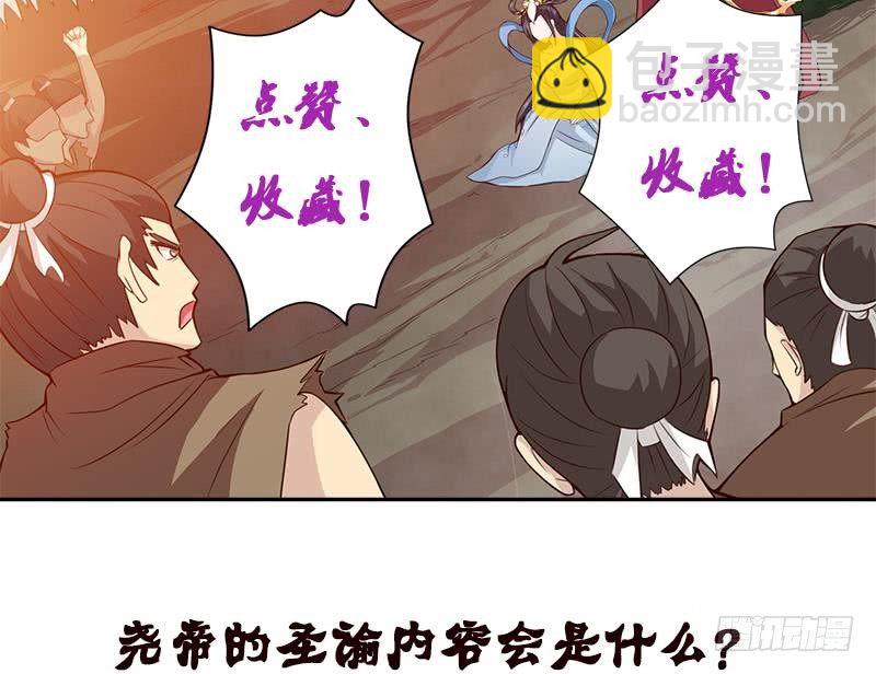 🍲总有神仙想害我 第13话 嫦娥祭天 第38页