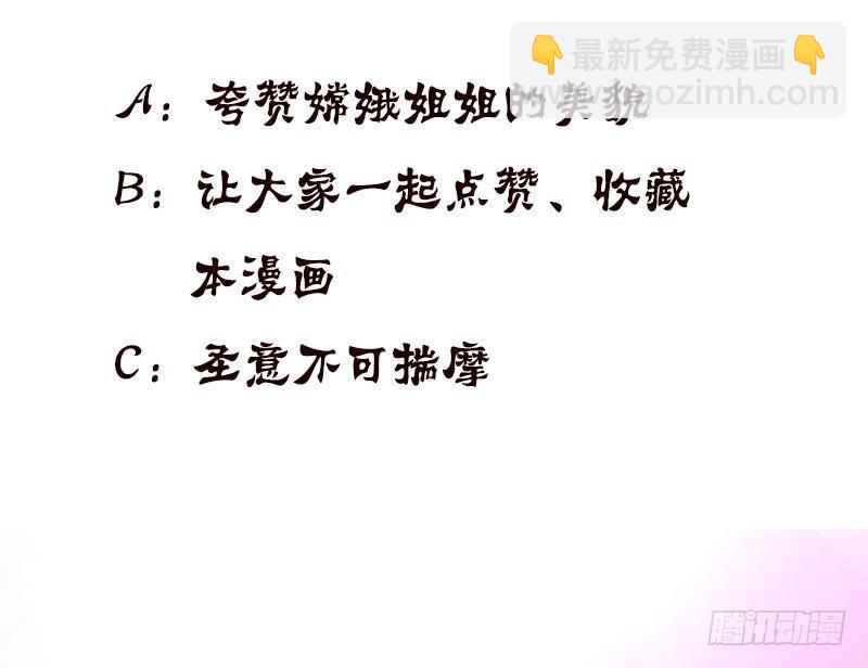 🍲总有神仙想害我 第13话 嫦娥祭天 第39页