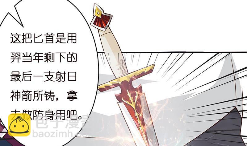 🍲总有神仙想害我 第13话 嫦娥祭天 第6页