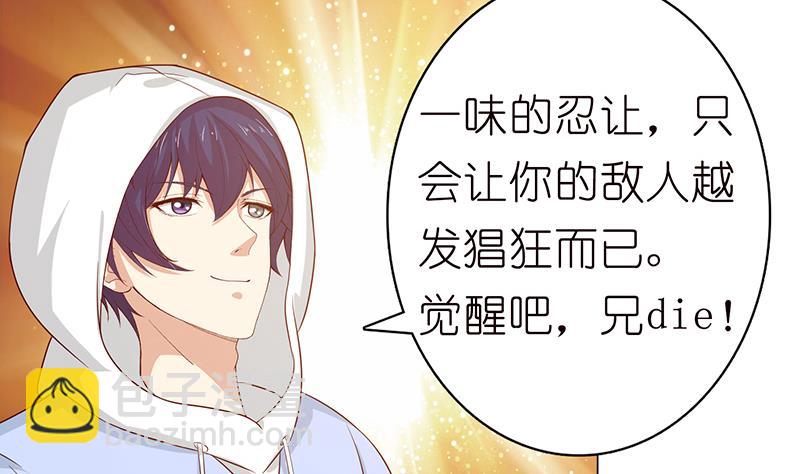 🍲总有神仙想害我 第122话 燃烧我的卡路里 第11页
