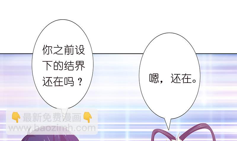🍲总有神仙想害我 第124话 跟我走吧 第22页