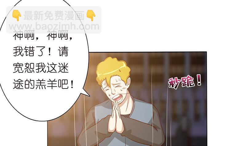 🍲总有神仙想害我 第124话 跟我走吧 第34页