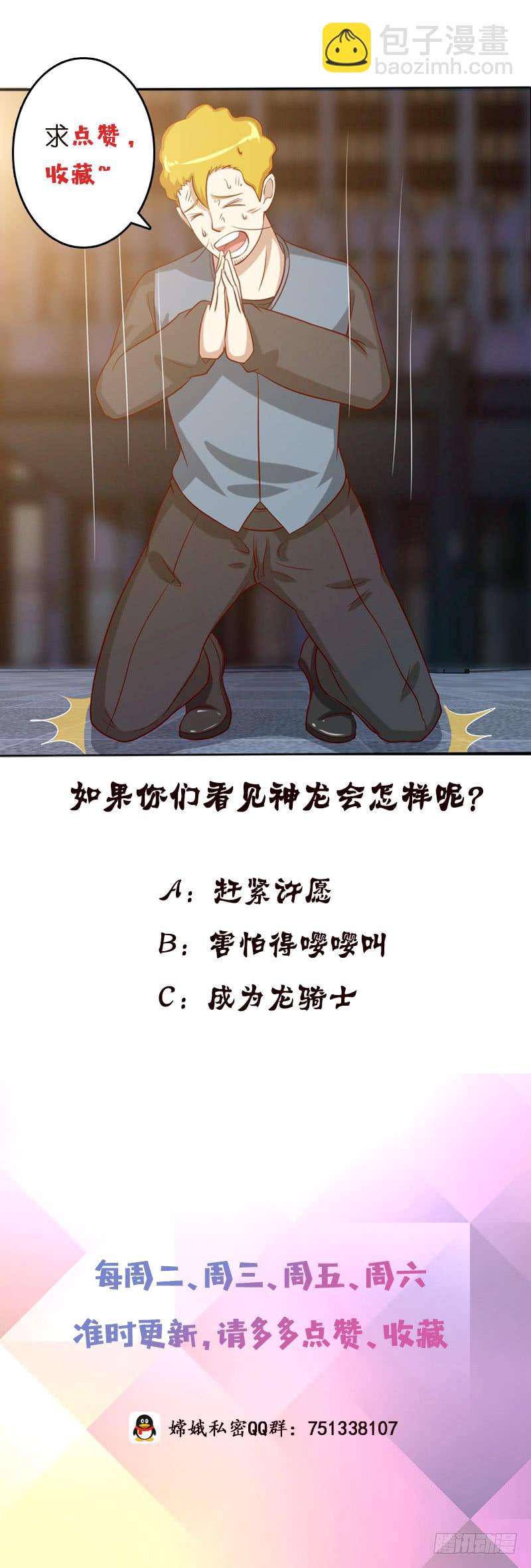 🍲总有神仙想害我 第124话 跟我走吧 第41页