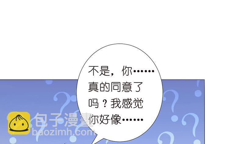 🍲总有神仙想害我 第126话 主人，你要温柔一点哦 第12页