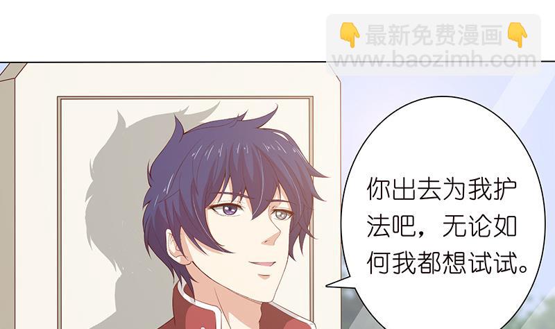 🍲总有神仙想害我 第126话 主人，你要温柔一点哦 第2页