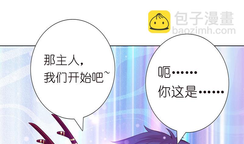 🍲总有神仙想害我 第126话 主人，你要温柔一点哦 第20页