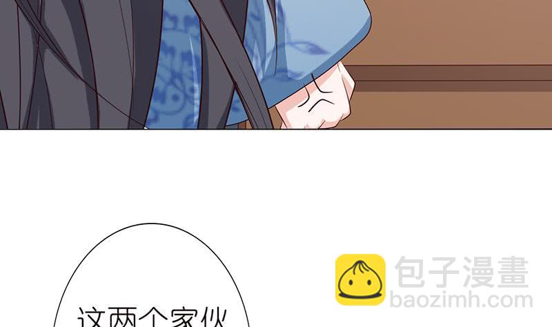🍲总有神仙想害我 第126话 主人，你要温柔一点哦 第26页