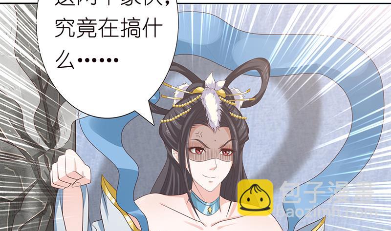 🍲总有神仙想害我 第126话 主人，你要温柔一点哦 第27页