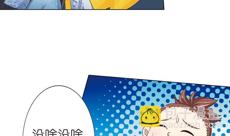 🍲总有神仙想害我 第126话 主人，你要温柔一点哦 第34页
