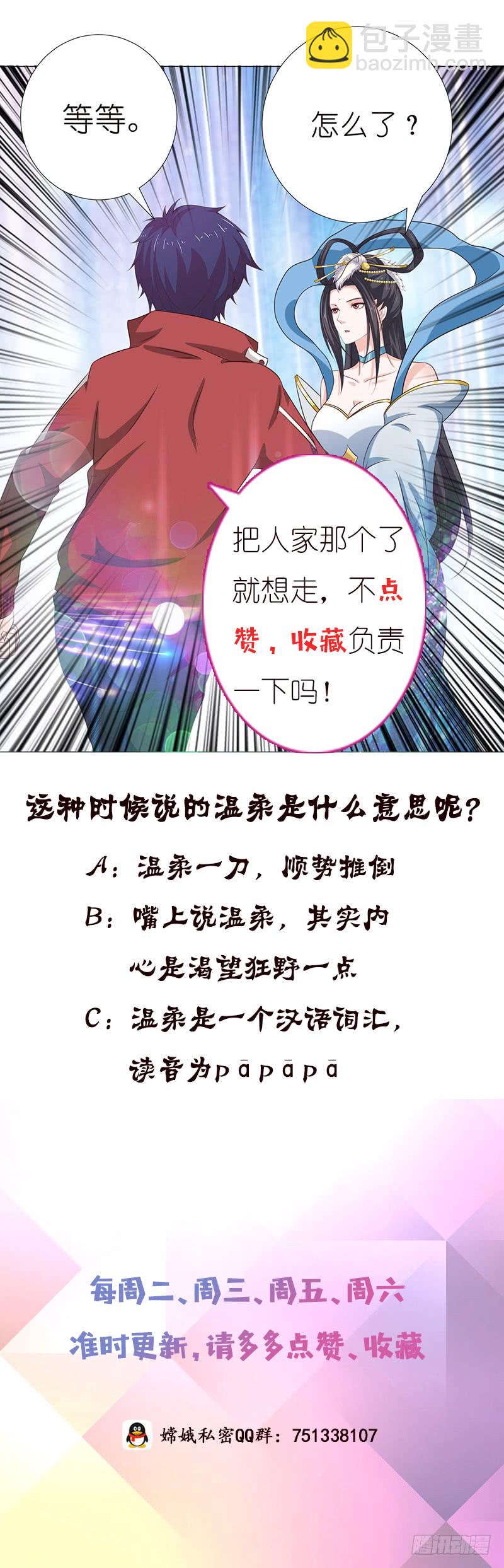 🍲总有神仙想害我 第126话 主人，你要温柔一点哦 第38页
